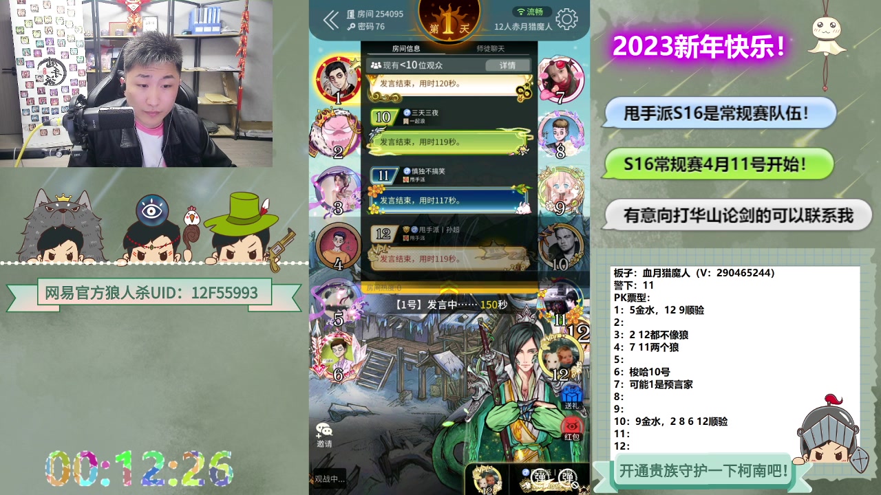 【2023-04-03 00点场】甩手派丨柯南：常规赛11号开始#狼人杀官方#