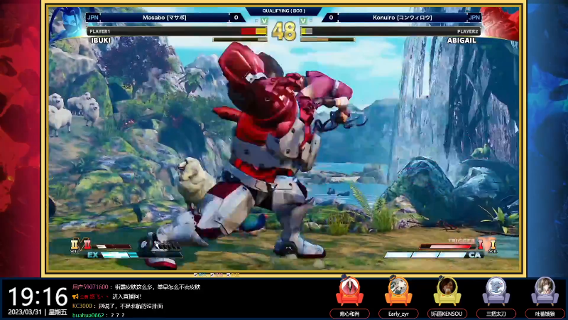 【格斗游戏】游天堂的精彩时刻 20230403 07点场