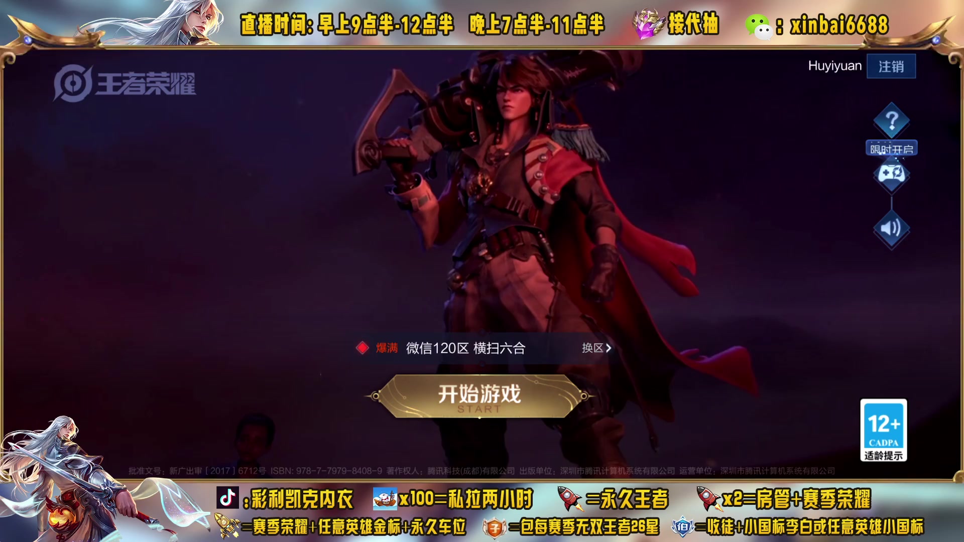 【2023-04-02 21点场】信白丶李白导师：国服李白带粉 有车位