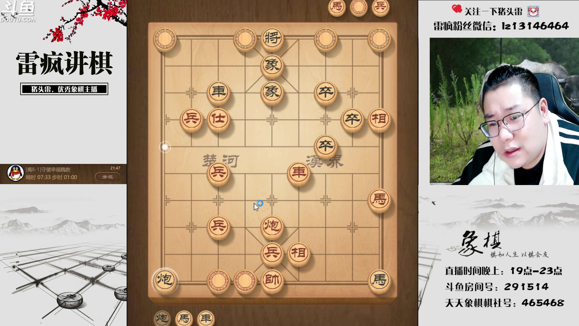 【2023-04-03 21点场】雷疯小叔：雷疯讲棋 斗转星移 移花接木 无人能敌！