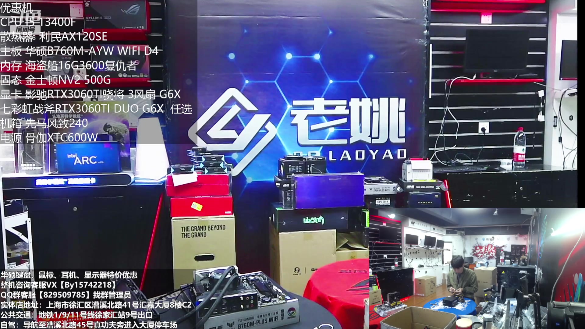 【2023-04-03 09点场】上海老姚：上海徐家汇老姚专业DIY电脑主机十三年