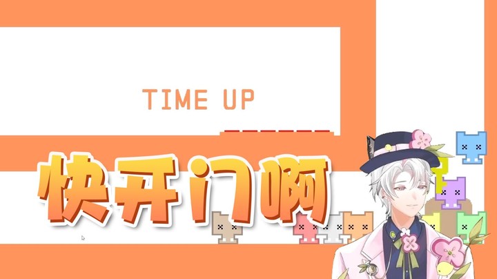 快拿钥匙开门啊