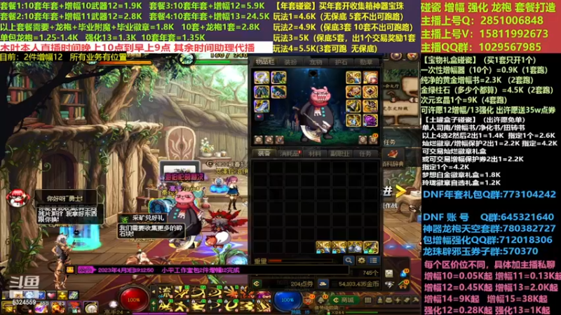 【2023-04-03 19点场】DNF木叶剑心：二台:新春碰瓷强化增幅龙袍打造