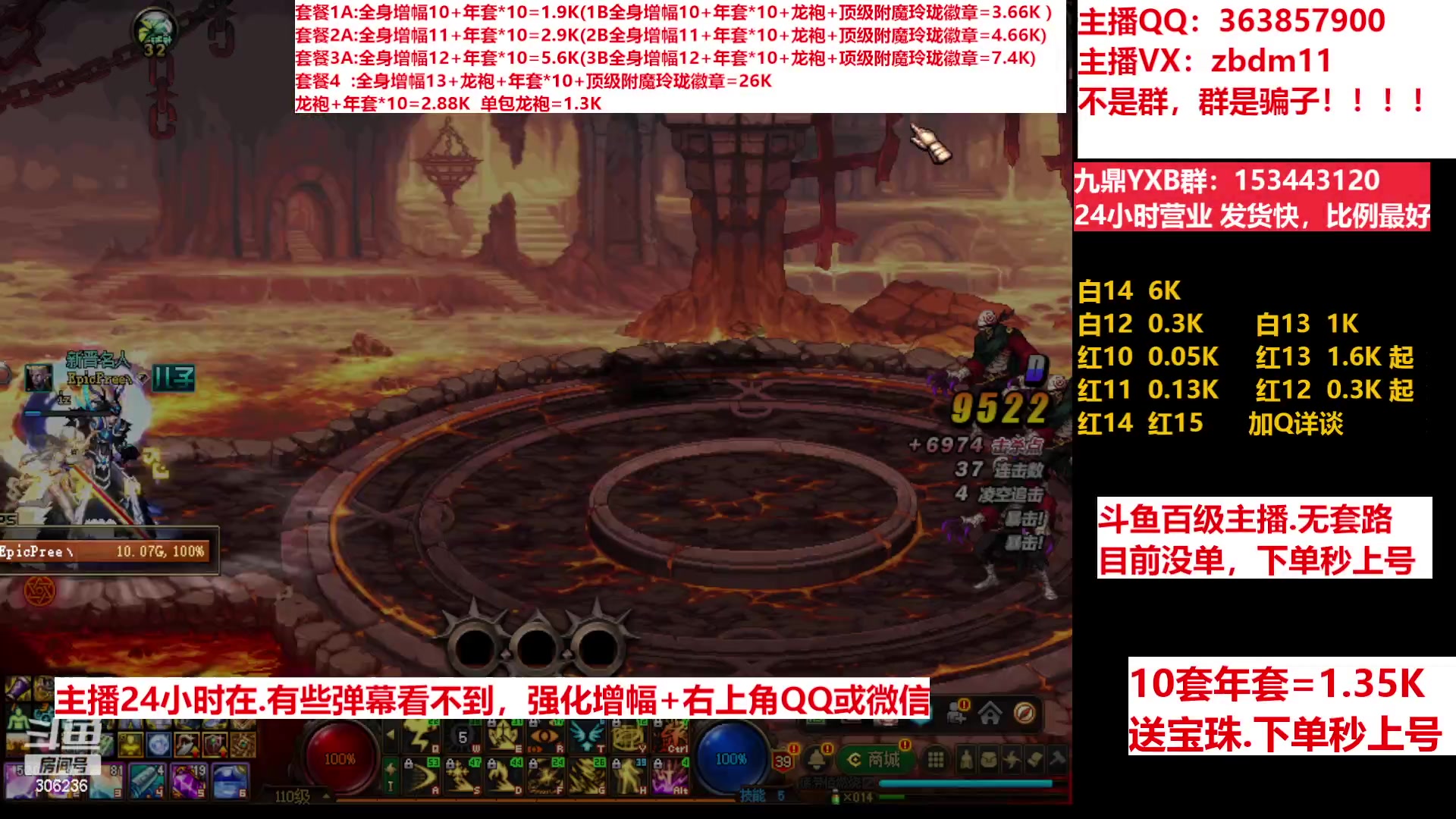 【2023-04-03 21点场】主播东门：东门：强化增幅11 12 13 年套打造