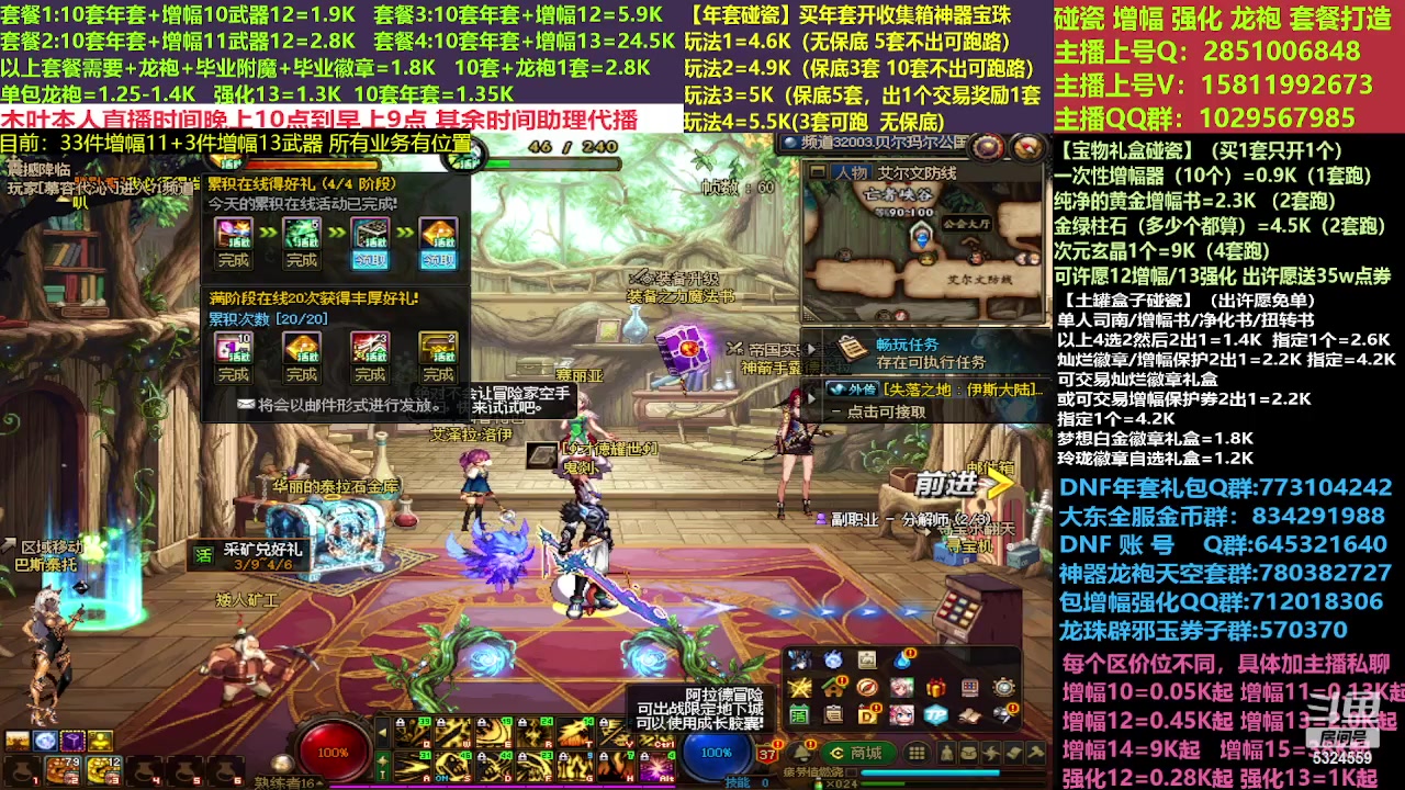 【2023-04-03 09点场】DNF木叶剑心：二台:新春碰瓷强化增幅龙袍打造