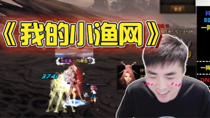 《我的小渔网》