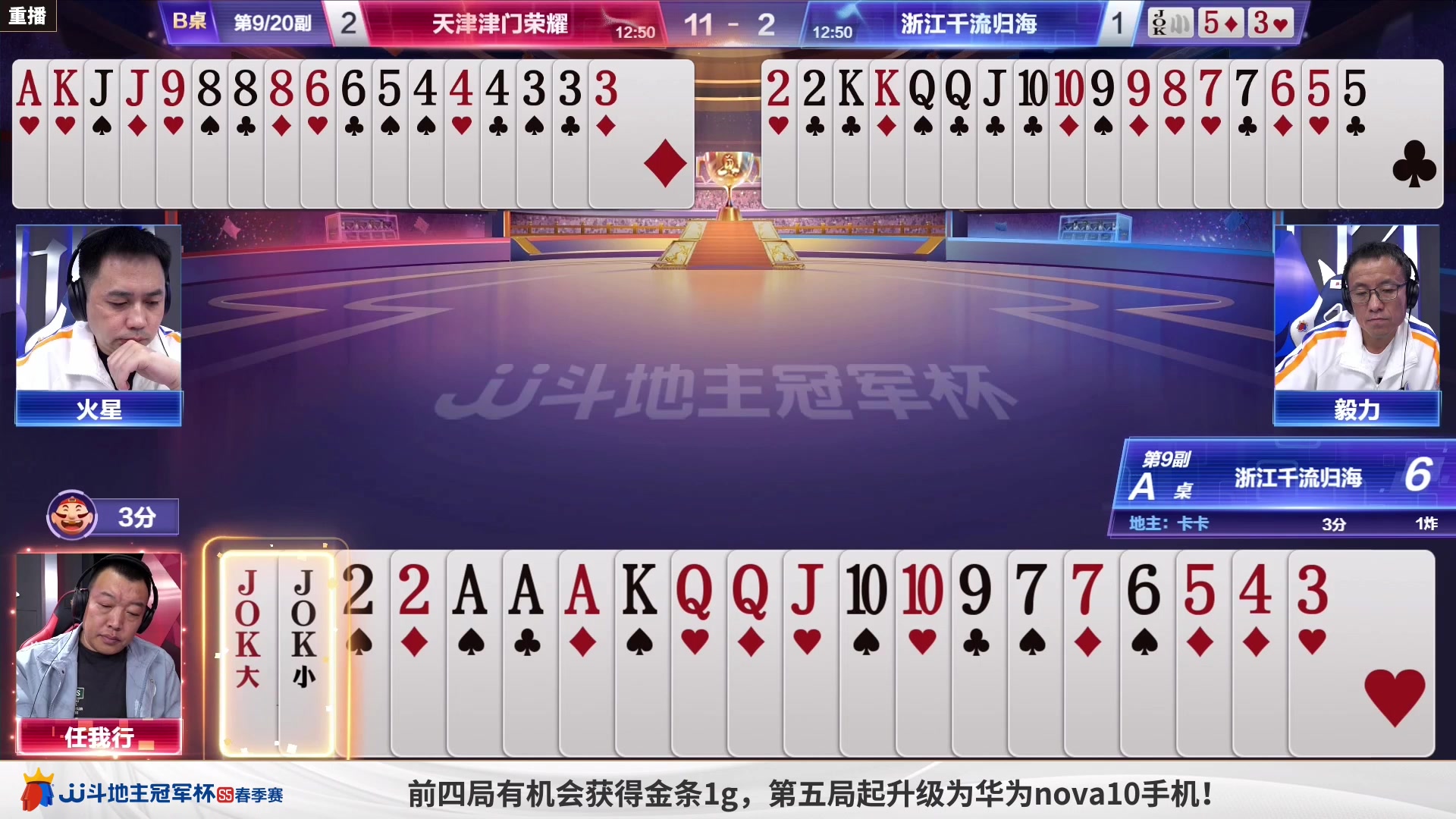 【2023-04-03 01点场】JJ斗地主官方：周一18点，两支东炸团展开对阵