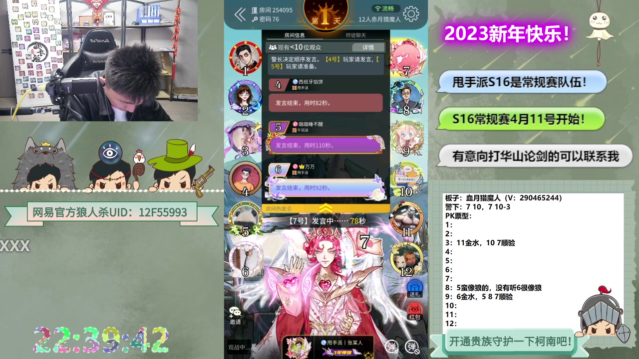 【2023-04-02 22点场】甩手派丨柯南：常规赛11号开始#狼人杀官方#