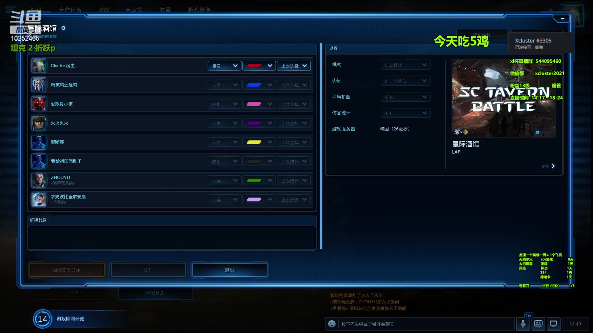 【2023-04-03 14点场】xcluster：星际酒馆，韩服遨游