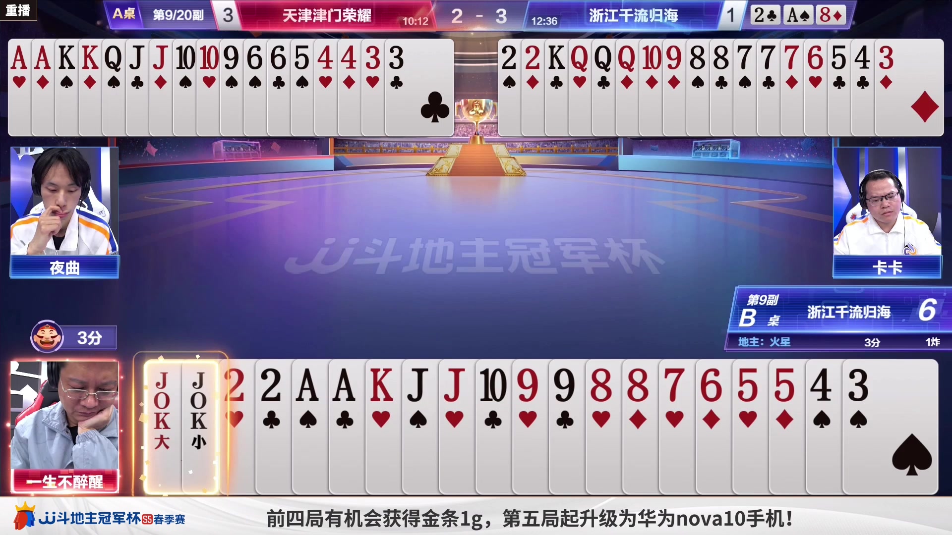 【2023-04-03 07点场】JJ斗地主官方：周一18点，两支东炸团展开对阵