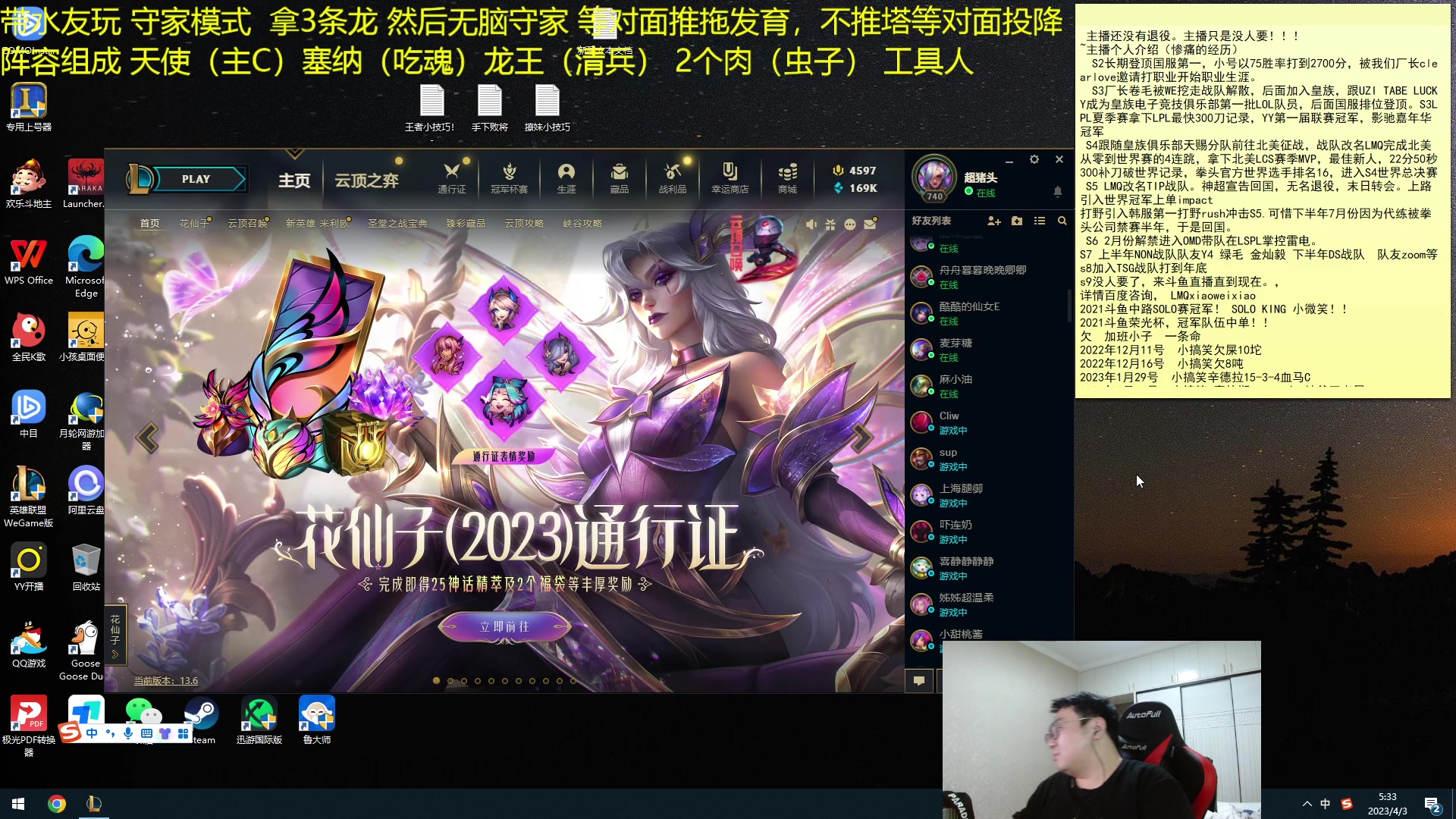 【2023-04-03 04点场】LMQ丶小搞笑：守家模式，拖2小时等对面投降