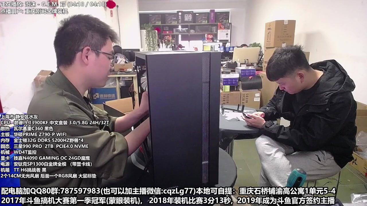【2023-04-03 13点场】重庆刚哥金牌装机店：重庆刚哥 配电脑 搞机王