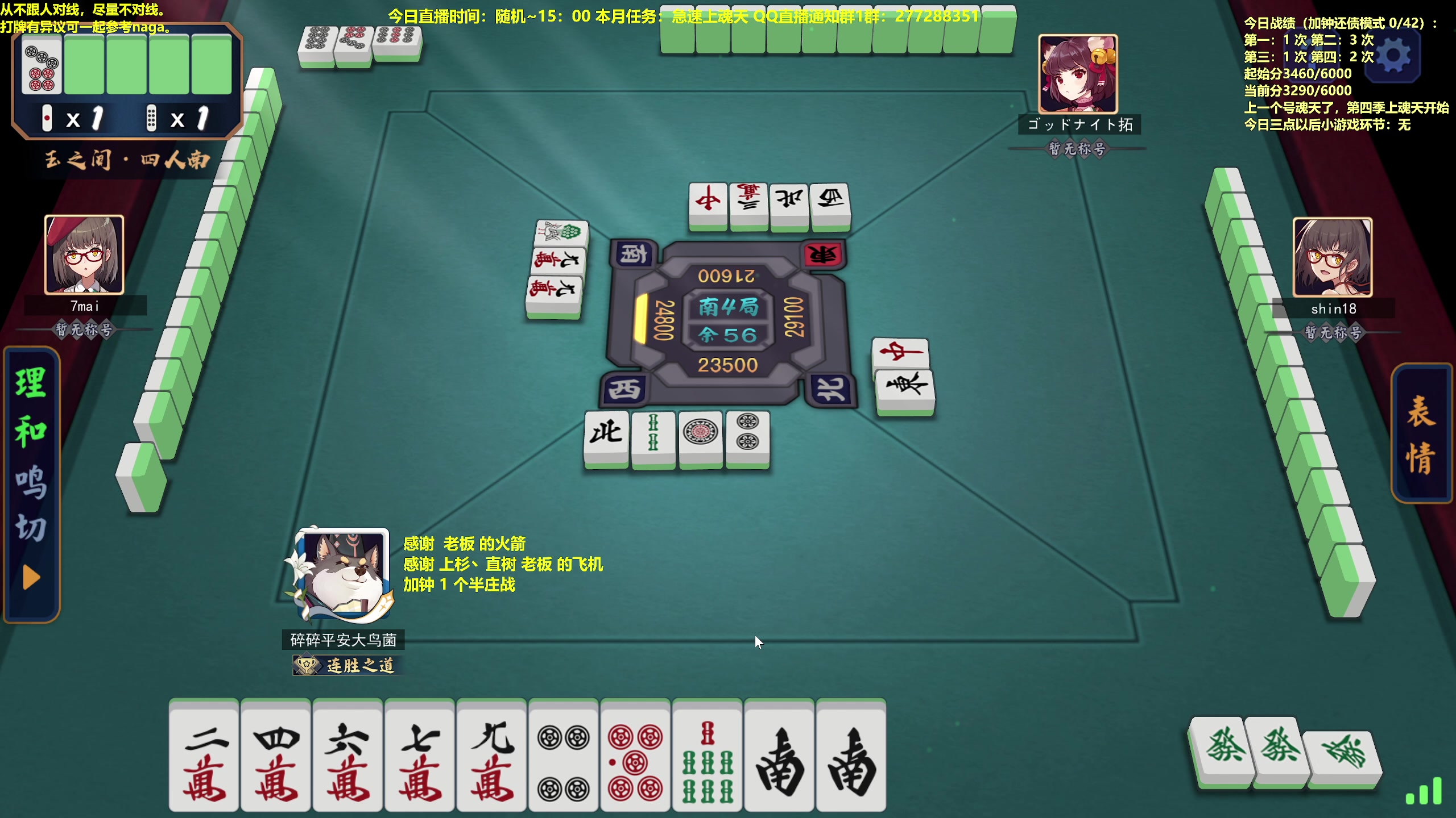 【2023-04-03 13点场】平平无奇安澜君：安澜雀魂：来了 来了