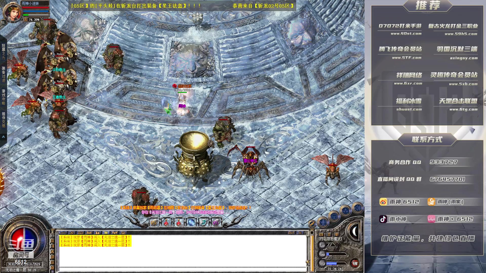 【2023-04-03 01点场】雨神丶：玩传奇就看6512！