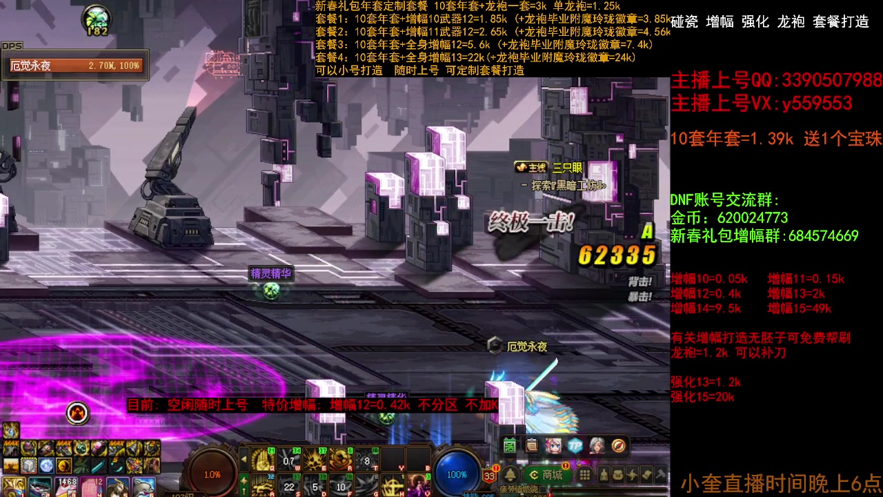 【2023-04-03 12点场】红眼小奎：毕业打造 增幅龙袍强化冲冲冲