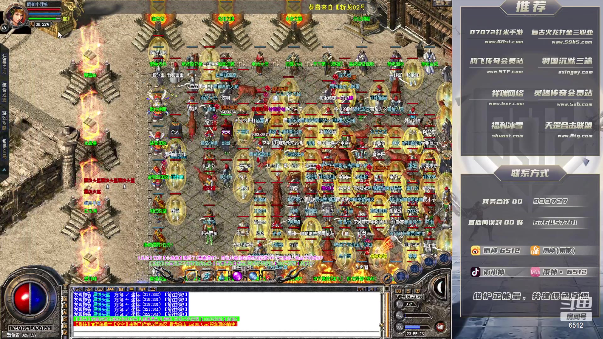 【2023-04-02 23点场】雨神丶：玩传奇就看6512！