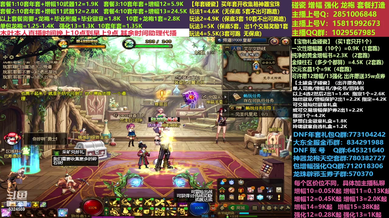 【2023-04-03 11点场】DNF木叶剑心：二台:新春碰瓷强化增幅龙袍打造