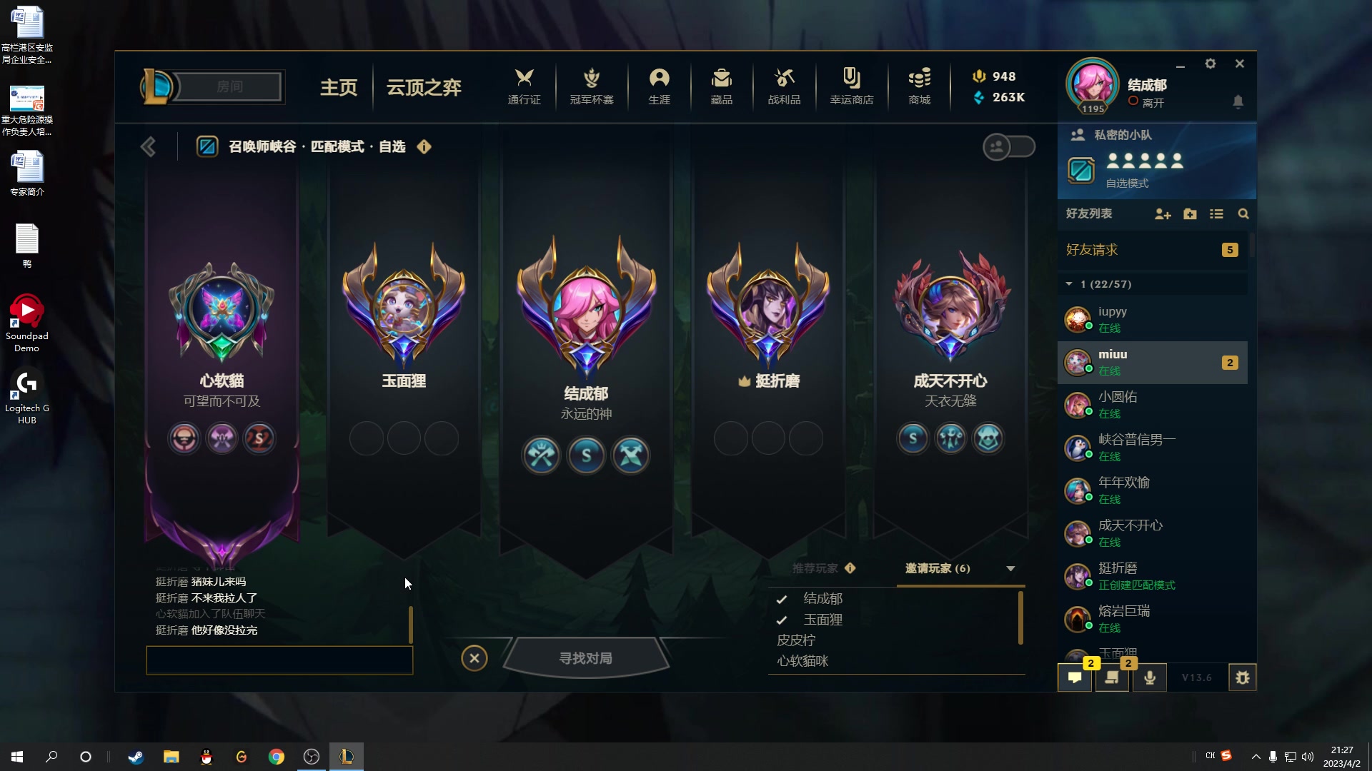 【2023-04-02 20点场】结成郁丶：我珠海郭少你提莫谁啊？