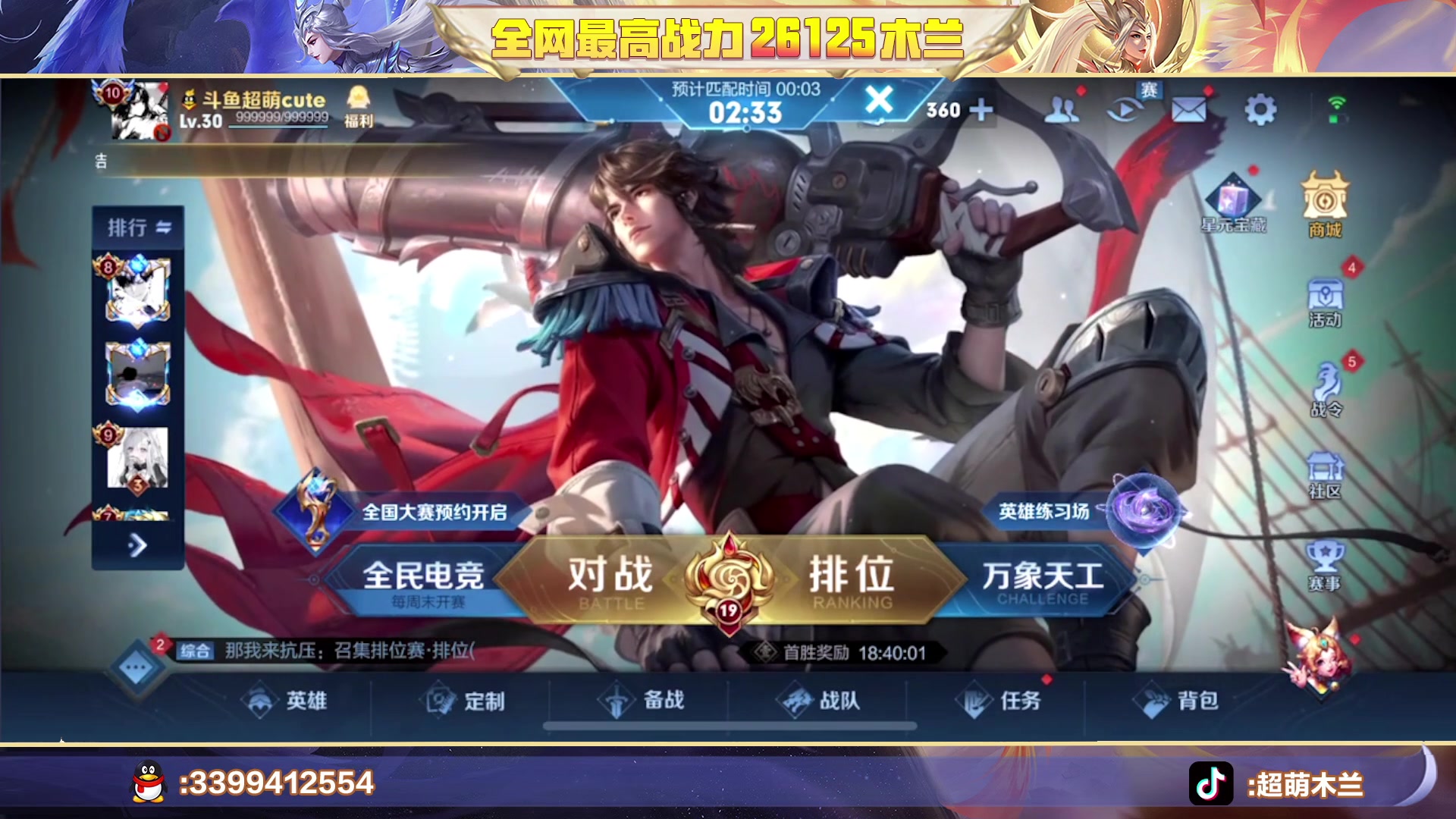 【2023-04-03 21点场】超萌木兰：巅峰第一第二第三 木兰26125战力