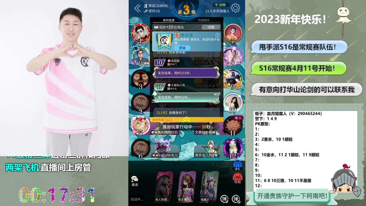 【2023-04-04 00点场】甩手派丨柯南：常规赛11号开始#狼人杀官方#