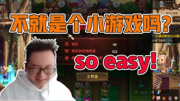 【银樰不是银雪】不就是个小游戏吗？so easy！