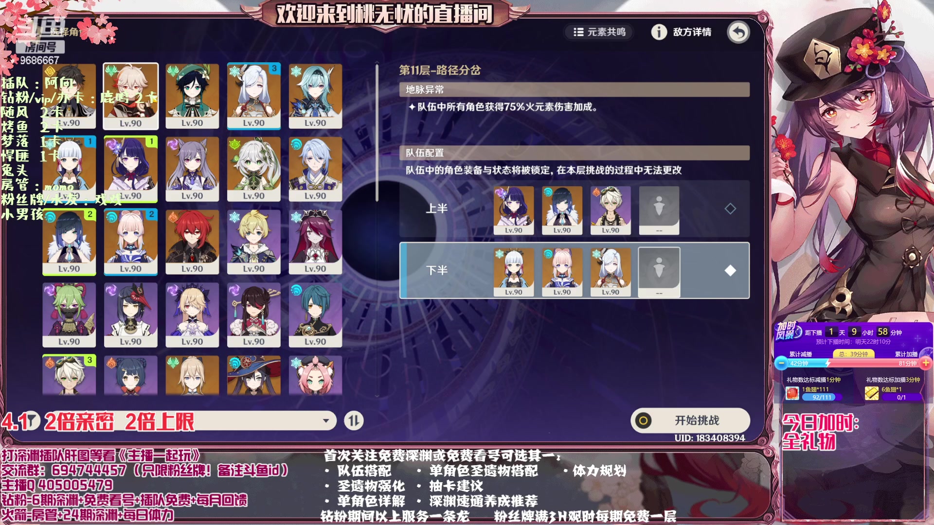 【2023-04-01 11点场】桃无忧：【免费补星/看号/肝】提瓦特百晓生