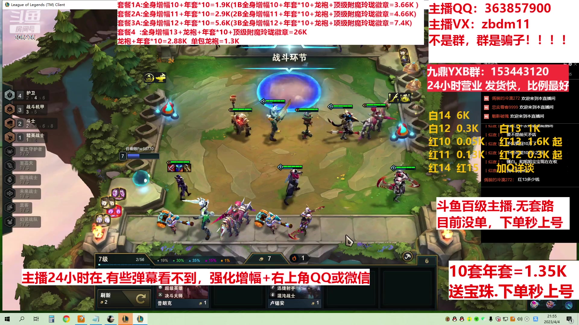 【2023-04-04 21点场】主播东门：东门：强化增幅11 12 13 年套打造