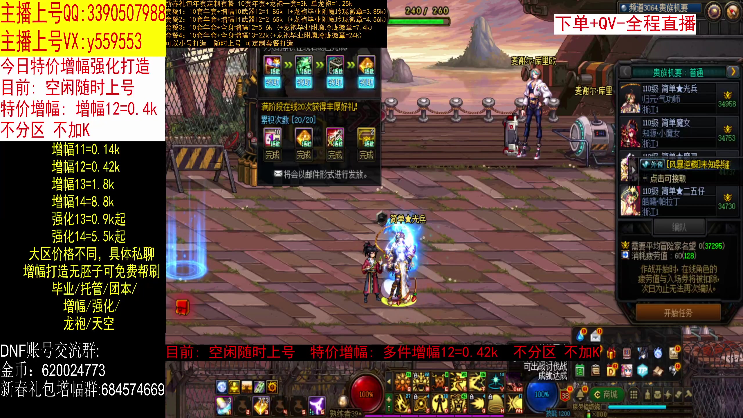 【2023-04-04 15点场】红眼小奎：毕业打造 增幅强化最后两天