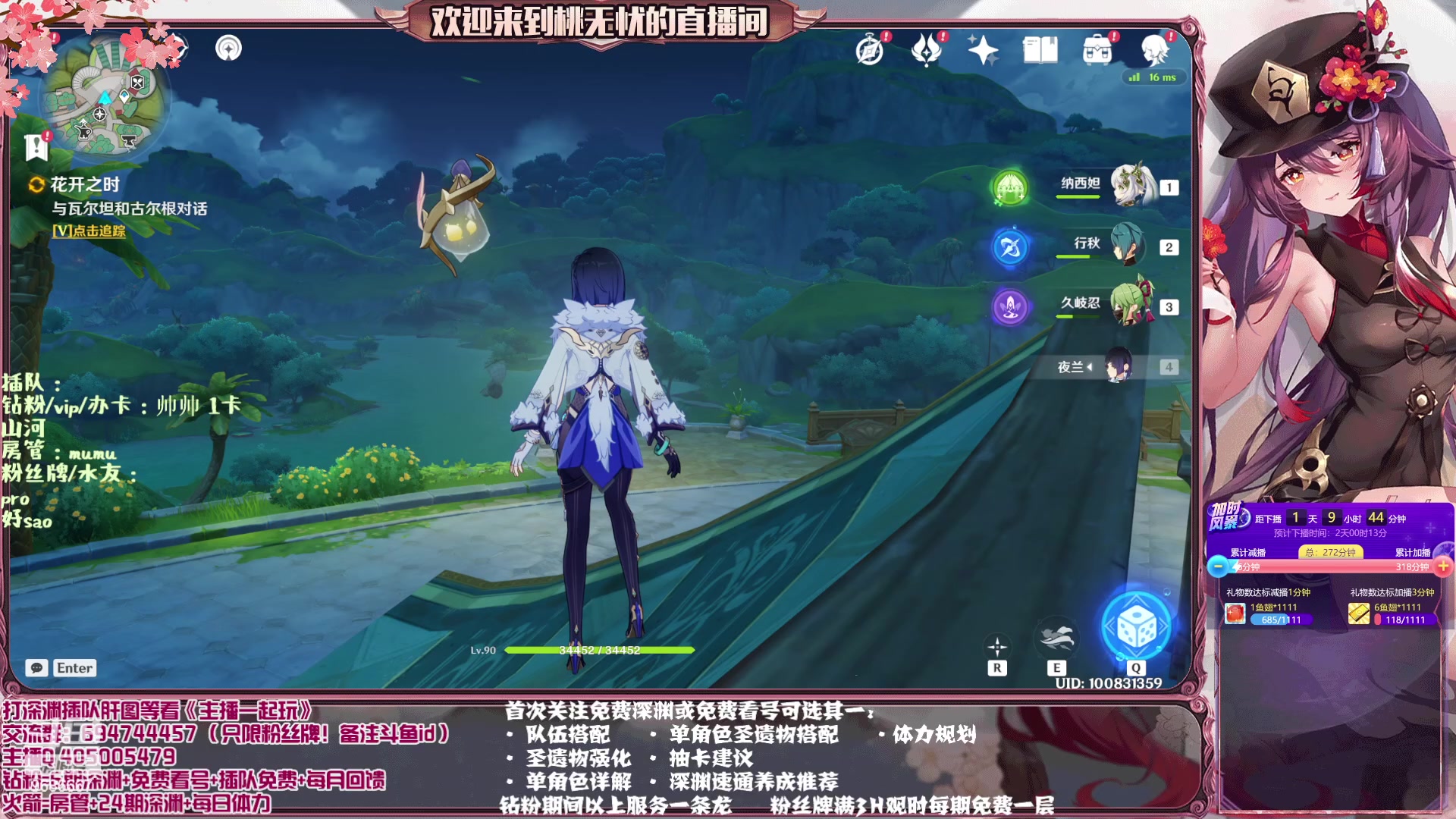 【2023-04-03 13点场】桃无忧：【免费补星/看号/肝】提瓦特百晓生