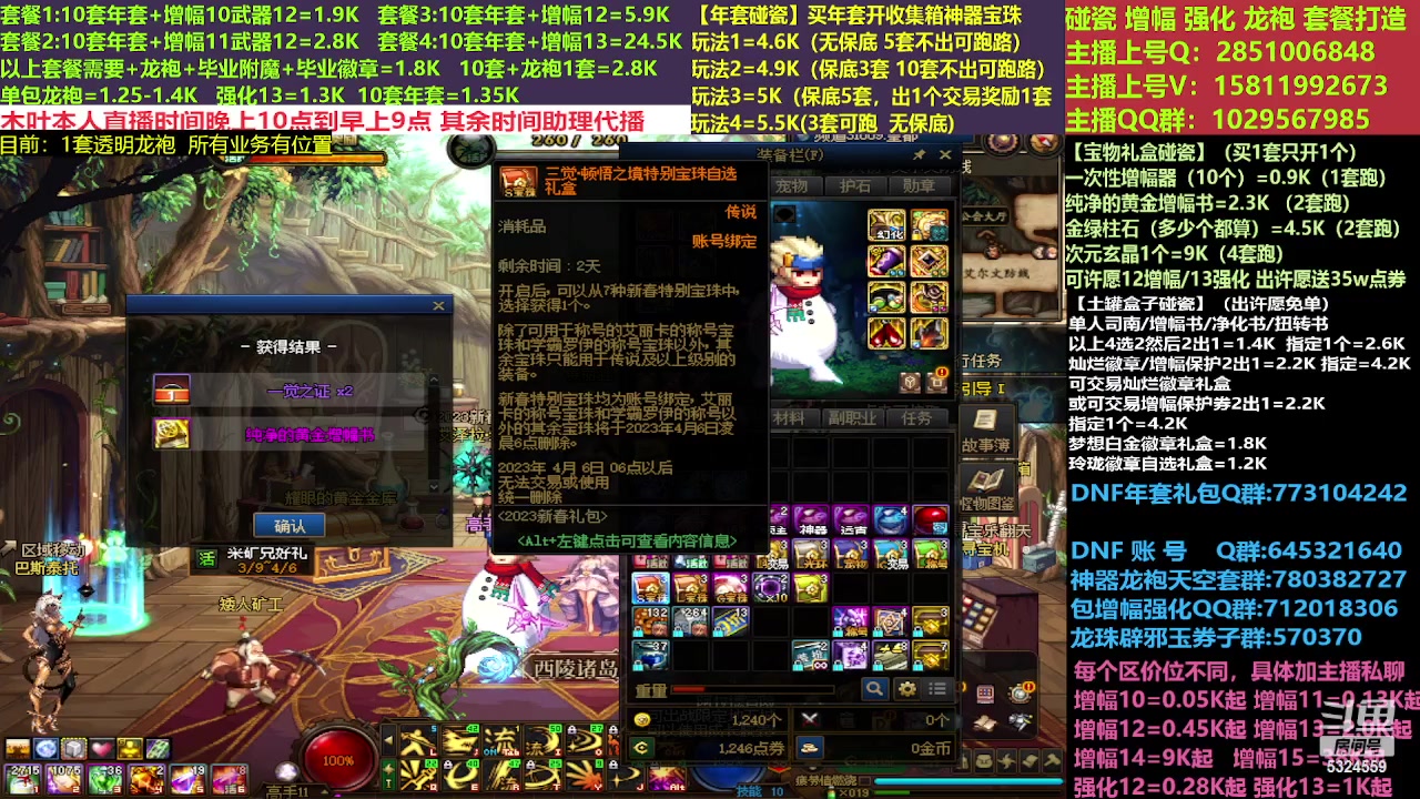 【2023-04-04 12点场】DNF木叶剑心：二台:新春碰瓷强化增幅龙袍打造