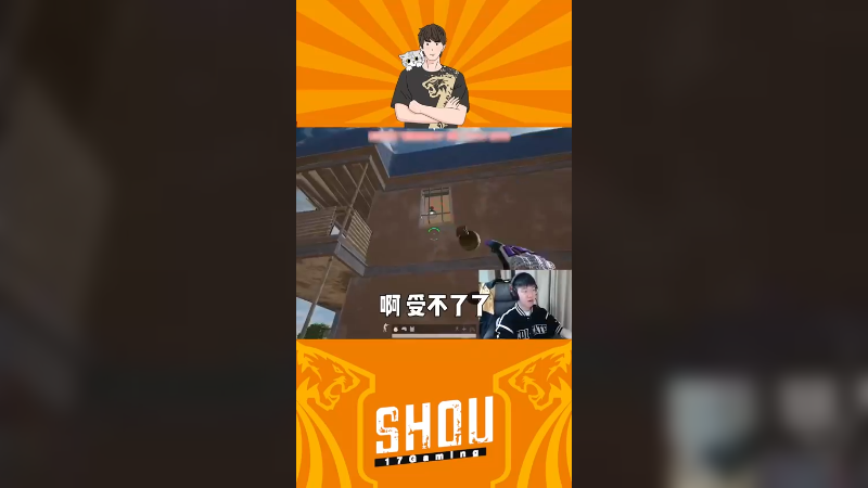 【17shou】击杀集锦