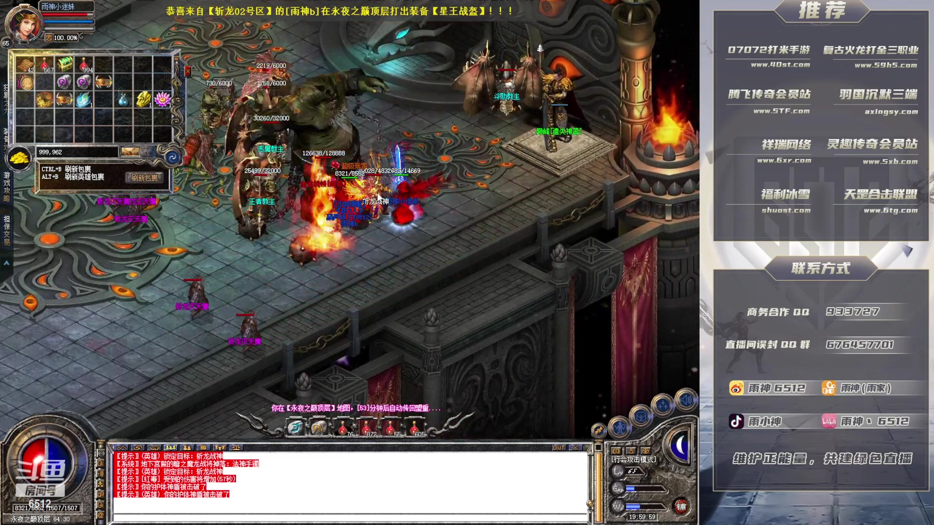 【2023-04-04 19点场】雨神丶：玩传奇就看6512！