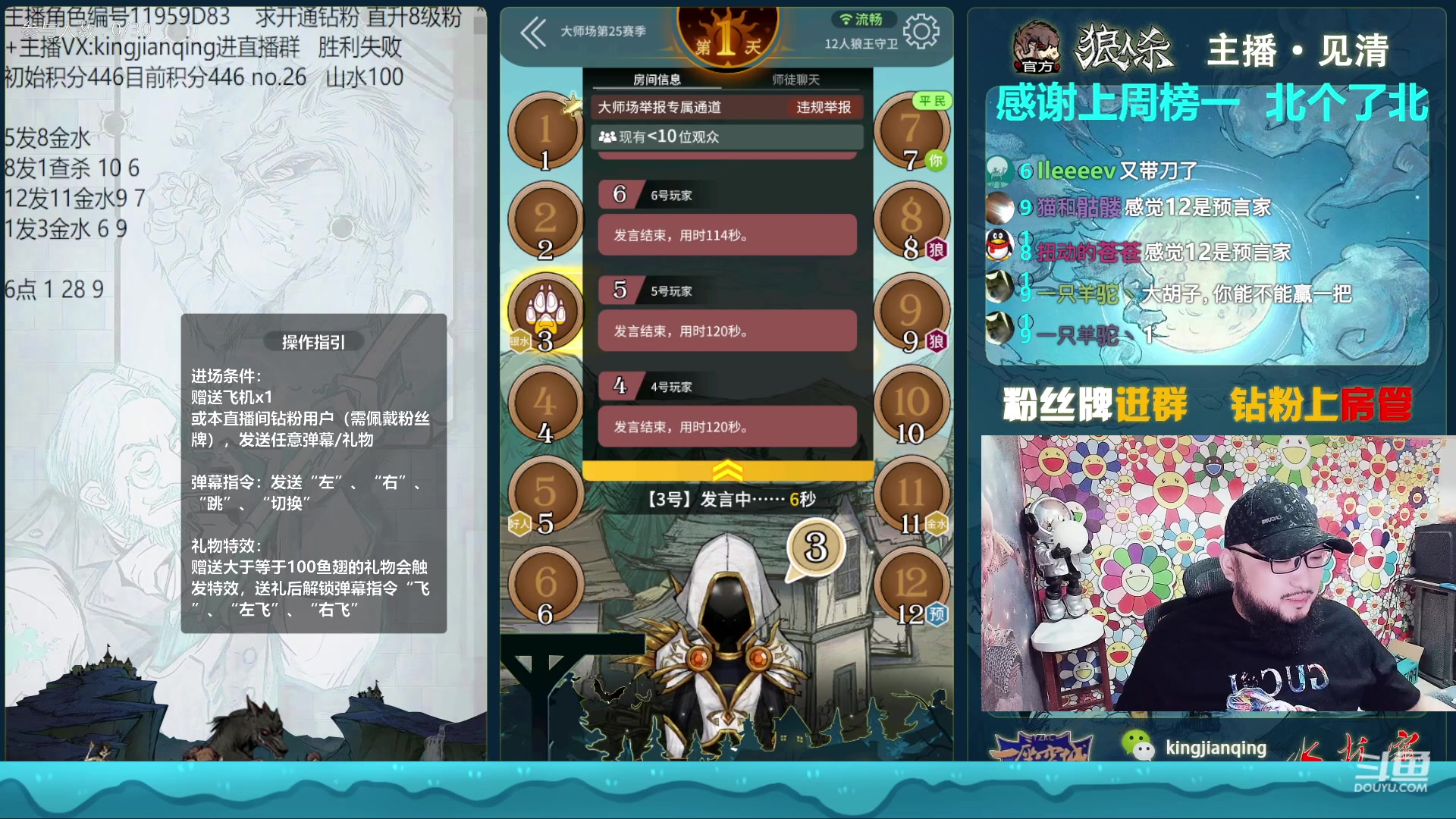 【2023-04-03 16点场】见清king：12人狼王守卫，决赛期