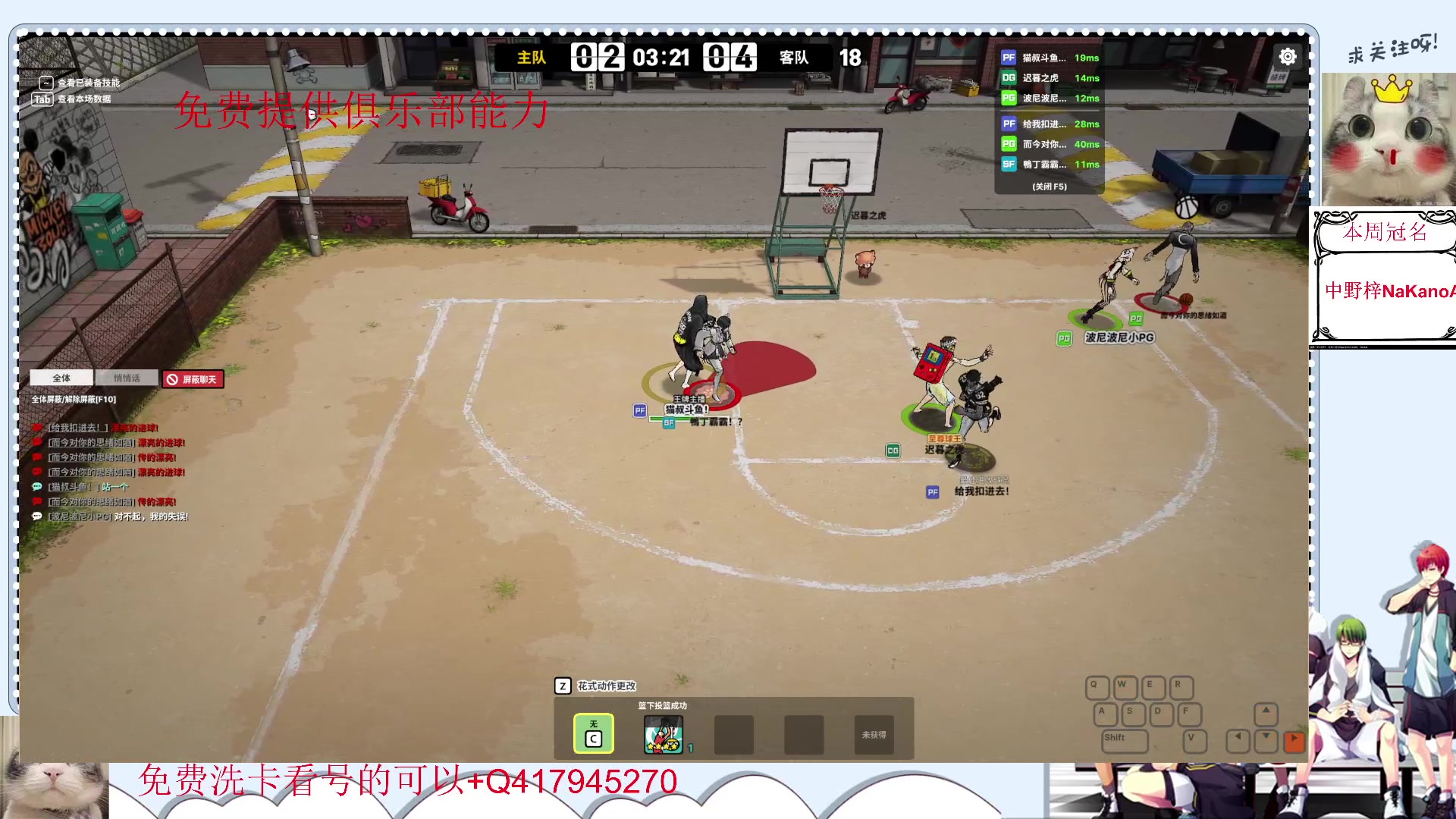 【2023-04-01 19点场】自由篮球老猫：免费提供俱乐部能力！！！