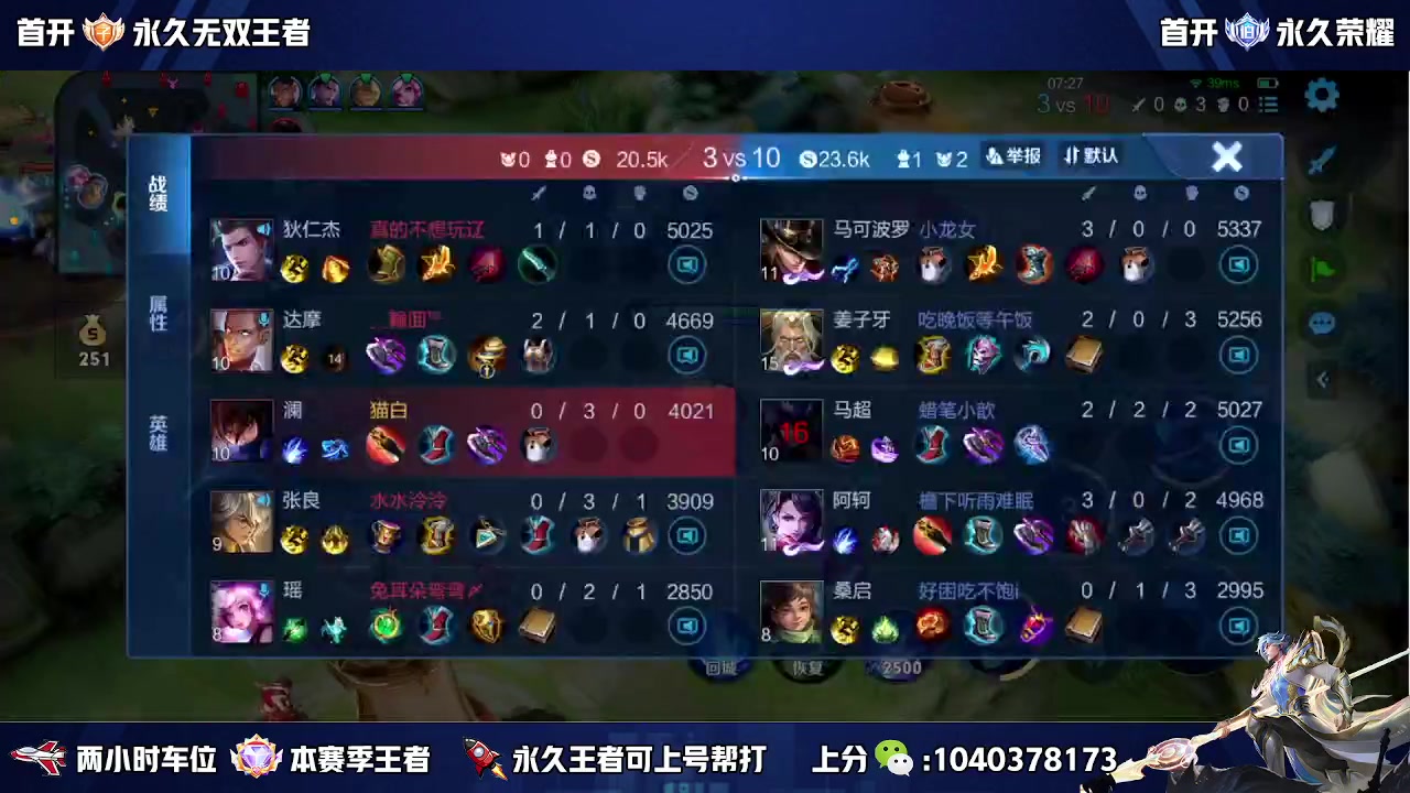 【2023-04-04 19点场】天涯yy丶：国服赵云有车位 五排二带三胜率高