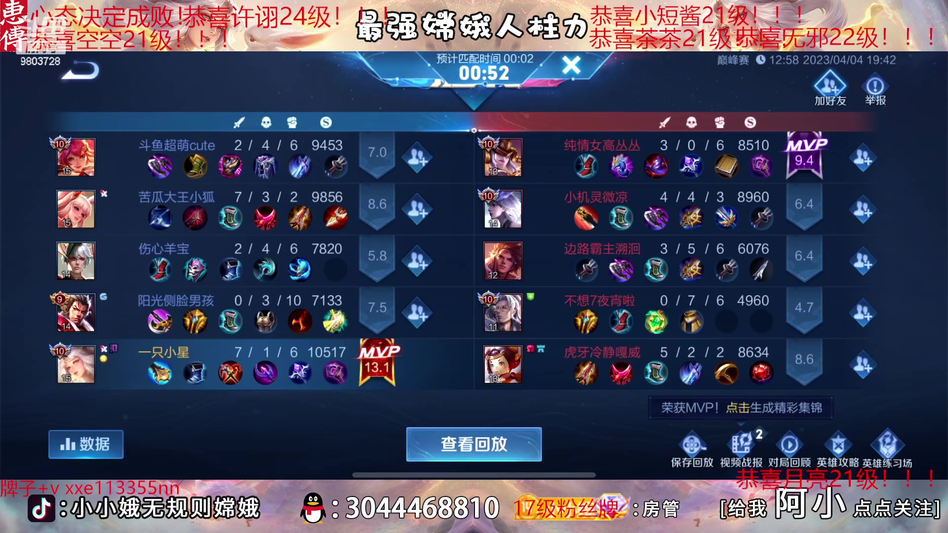 【2023-04-04 19点场】小小娥1：【钻粉狂欢】十分钟不能掉点！！！！！