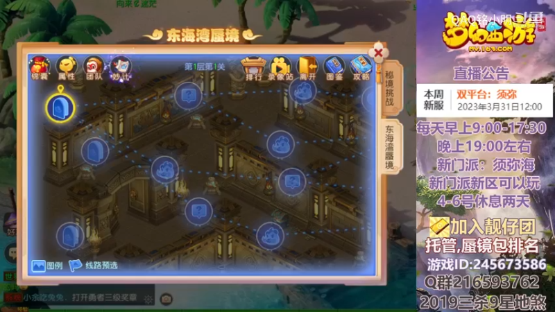 梦幻手游东海湾蜃境1