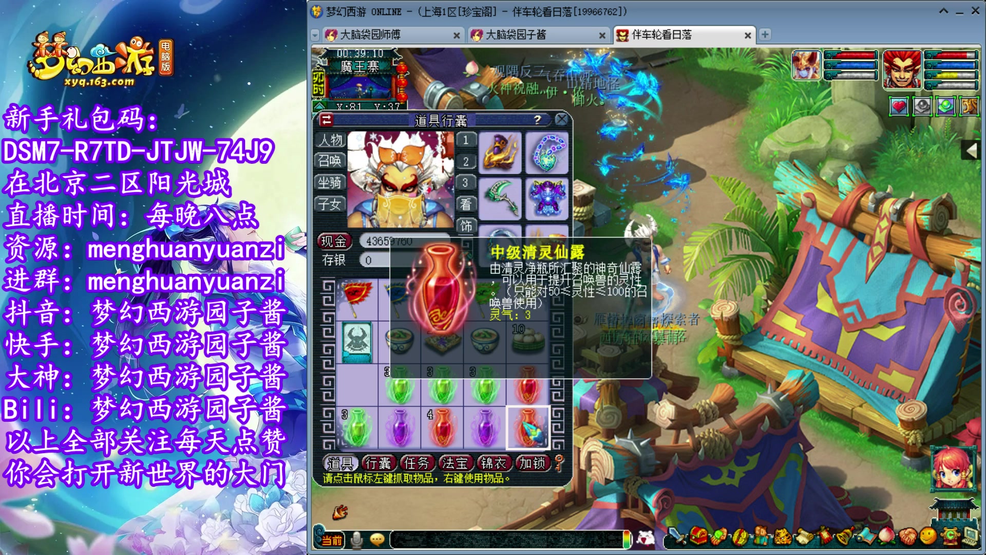 【2023-04-03 23点场】梦幻西游园子酱：全能资源主播，完了全完了