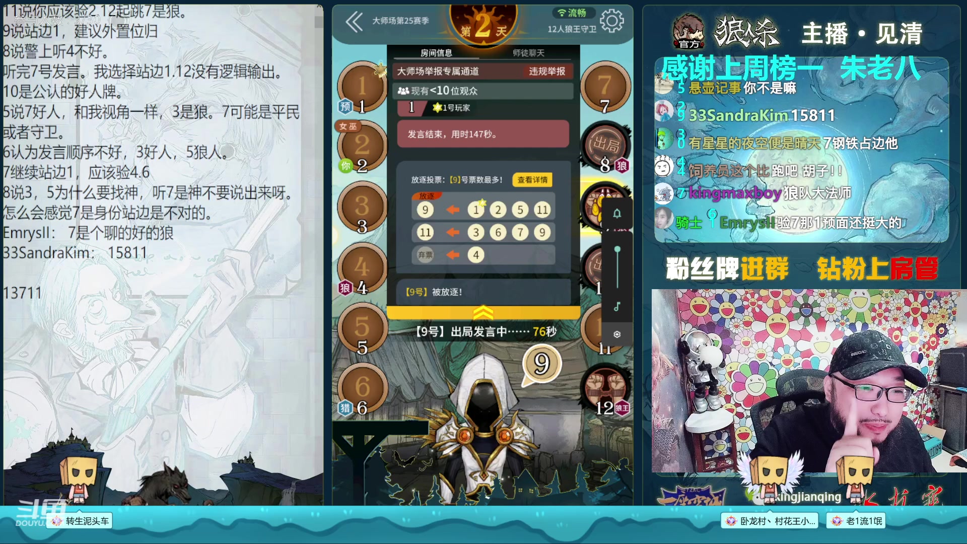 【2023-04-03 22点场】见清king：12人狼王守卫，决赛期