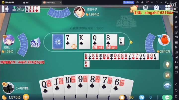 灬幸之斗地主灬的精彩时刻 20230403 19点场