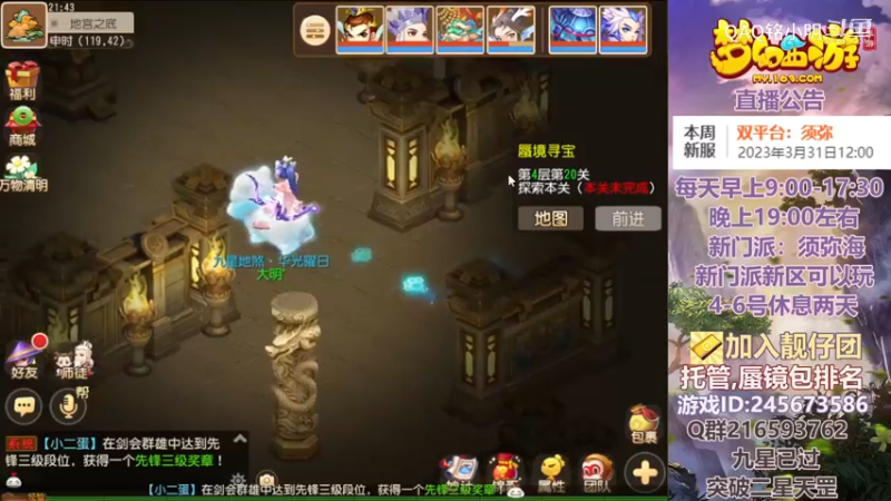 梦幻手游东海蜃境4通关