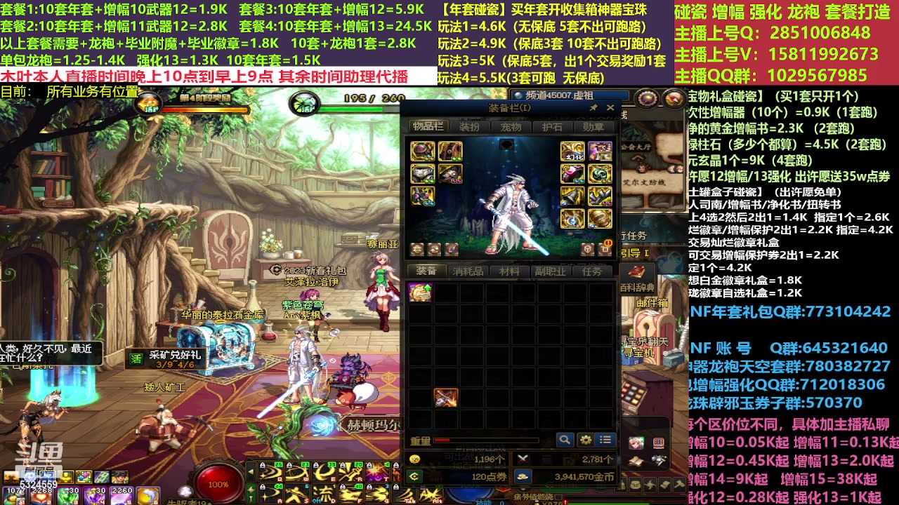 【2023-04-04 15点场】DNF木叶剑心：二台:新春碰瓷强化增幅龙袍打造