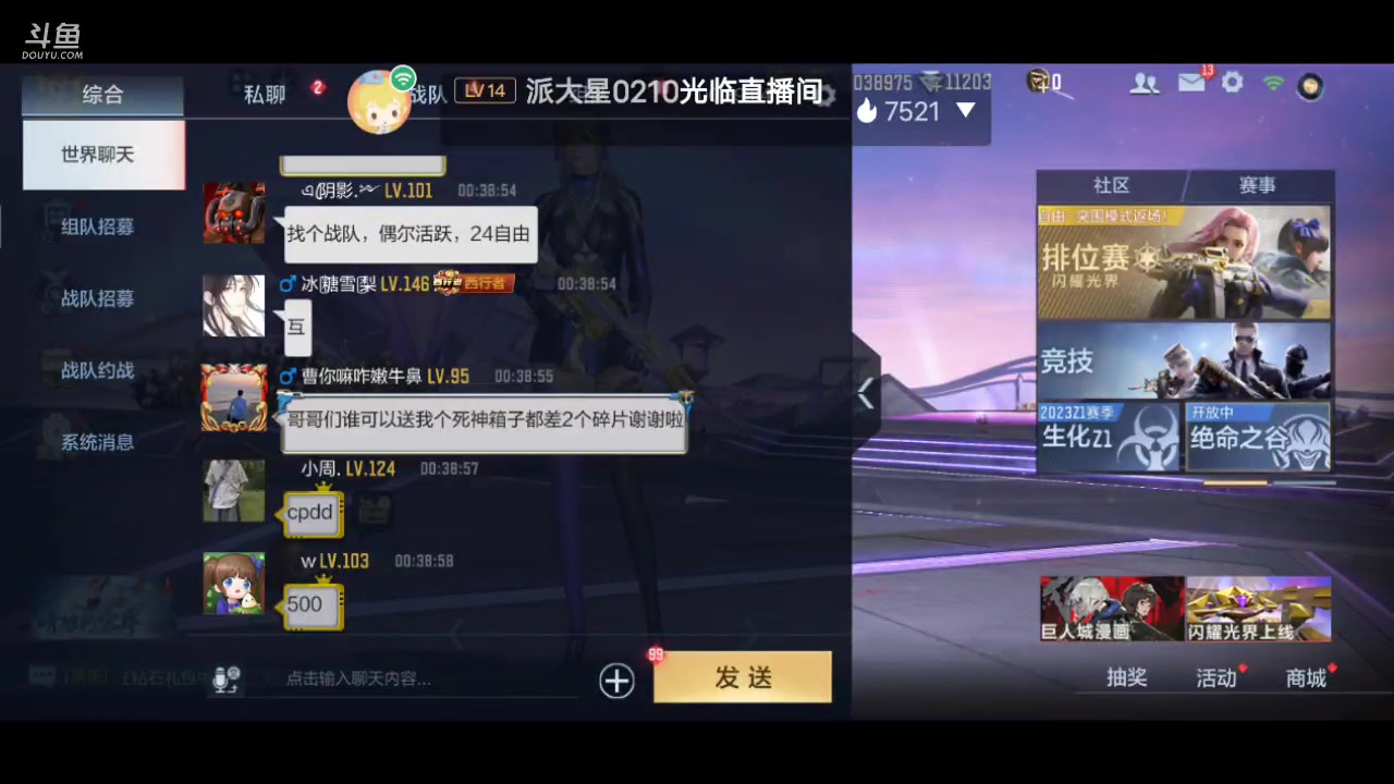 【2023-03-26 23点场】白鲨国宝：俩飞机上枪神火箭上传奇