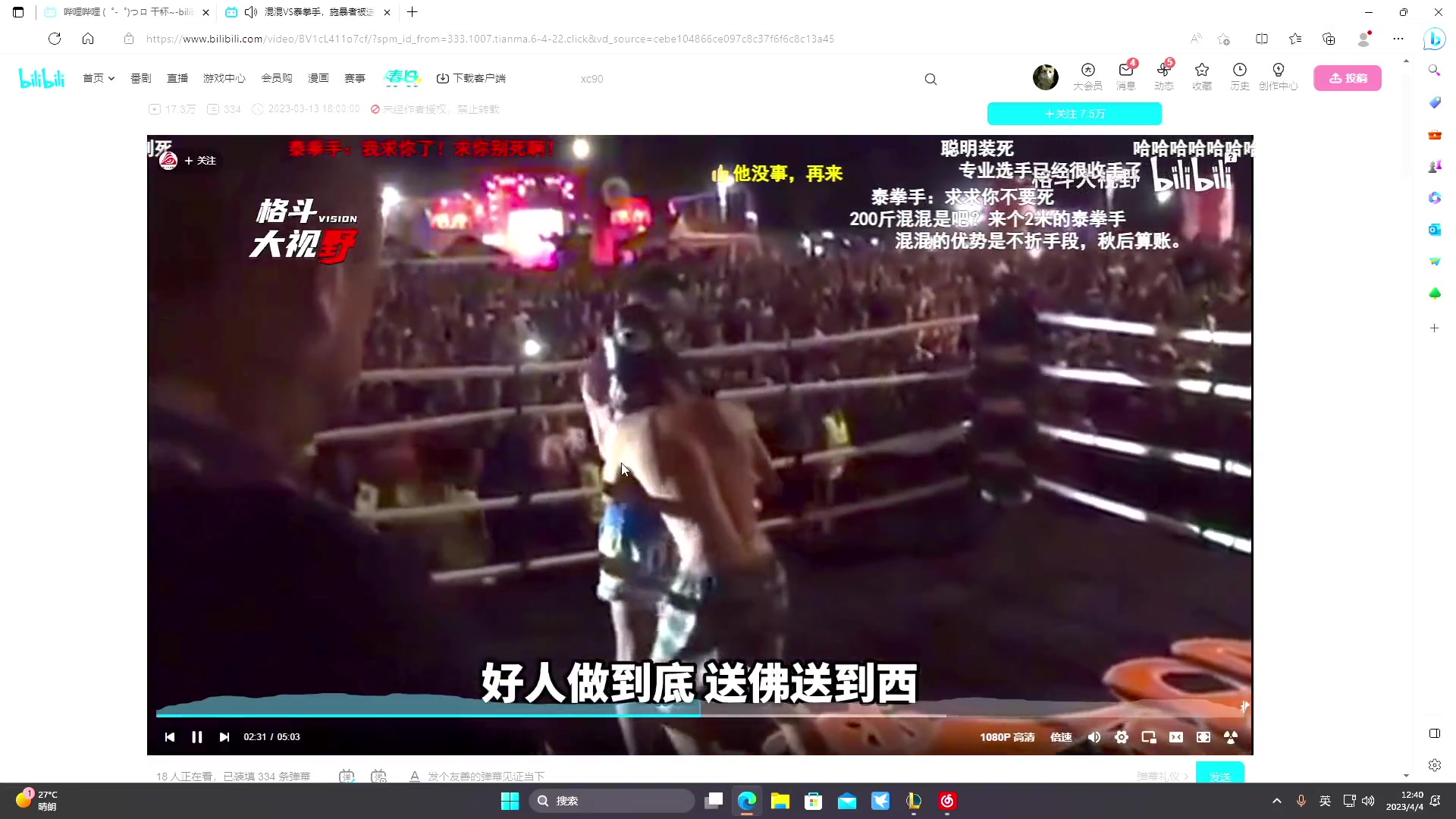 【2023-04-04 12点场】解说TH：TH:骇骇骇~~进来出不去