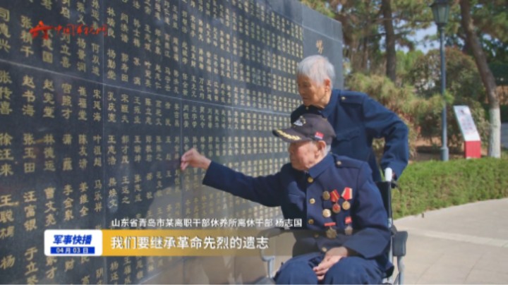 致敬！清明祭英烈 长忆英雄魂