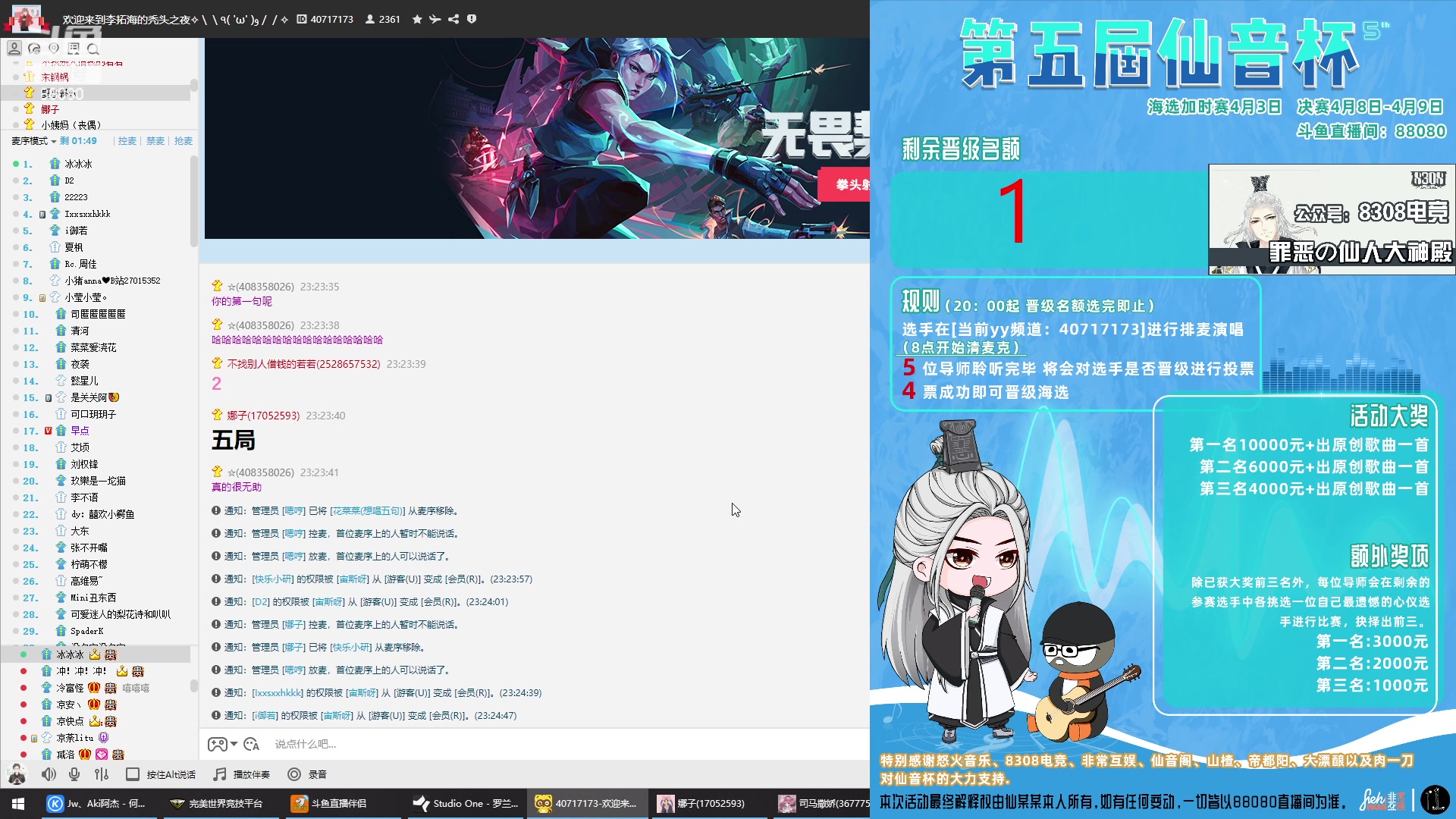 【2023-04-03 23点场】仙某某：神秘直播间88080