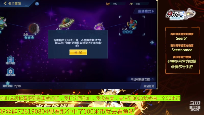 【2023-04-02 18点场】赛尔王007：赛尔号PVE和PVP