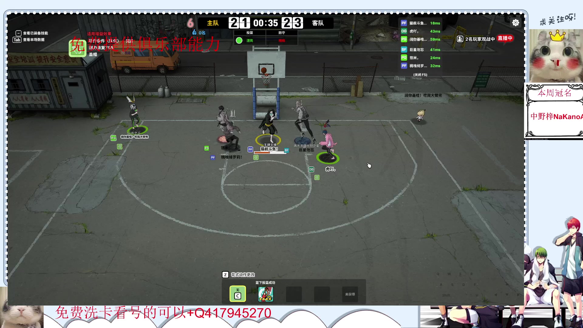 【2023-04-03 19点场】自由篮球老猫：免费提供俱乐部能力！！！