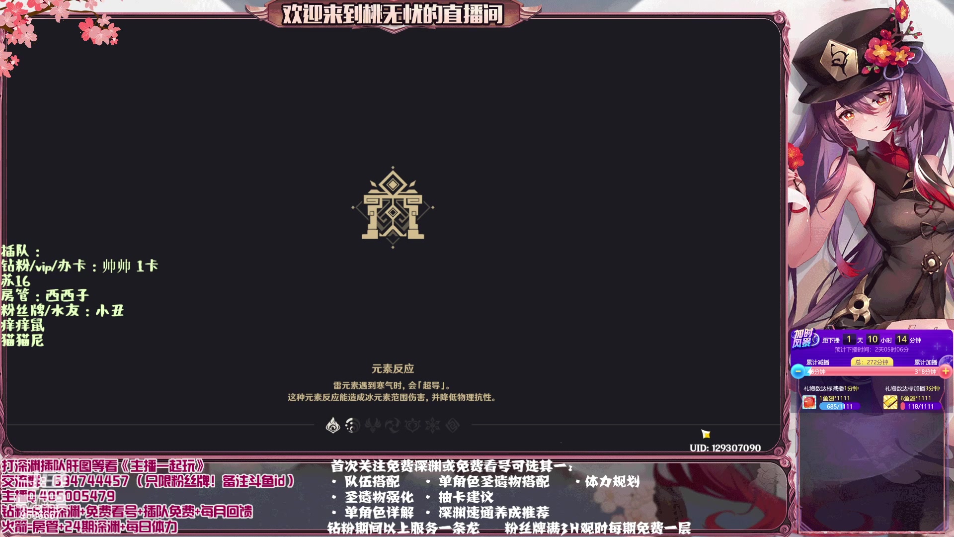 【2023-04-02 18点场】桃无忧：【免费补星/看号/肝】提瓦特百晓生