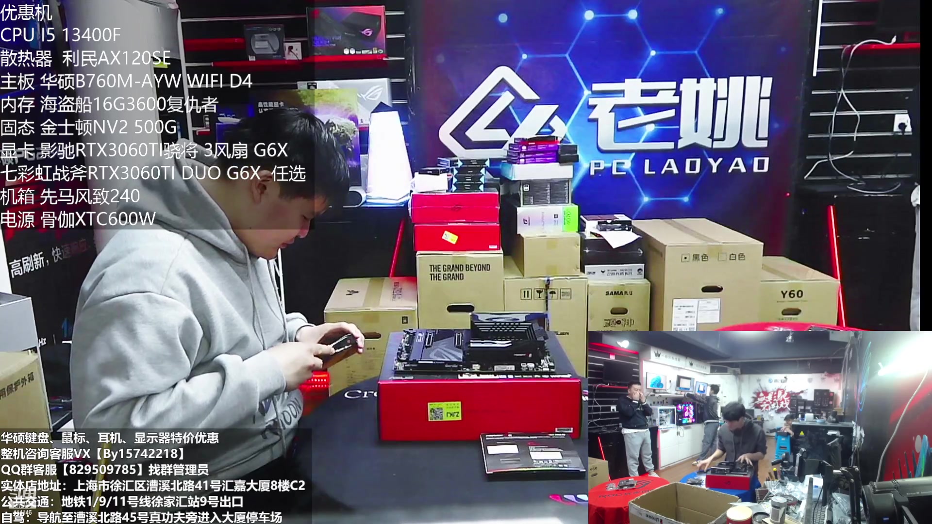 【2023-04-04 09点场】上海老姚：上海徐家汇老姚专业DIY电脑主机十三年